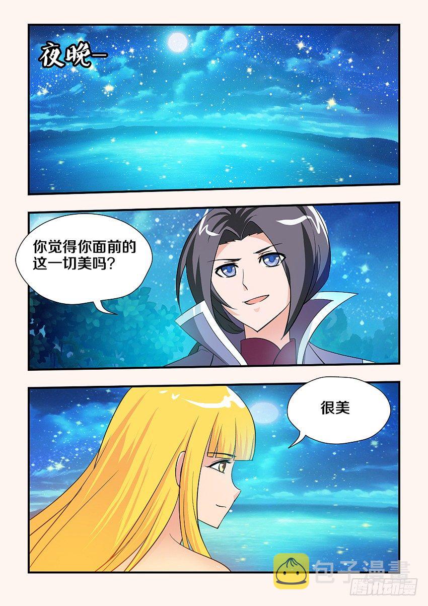 第109集 嫁给我吧2