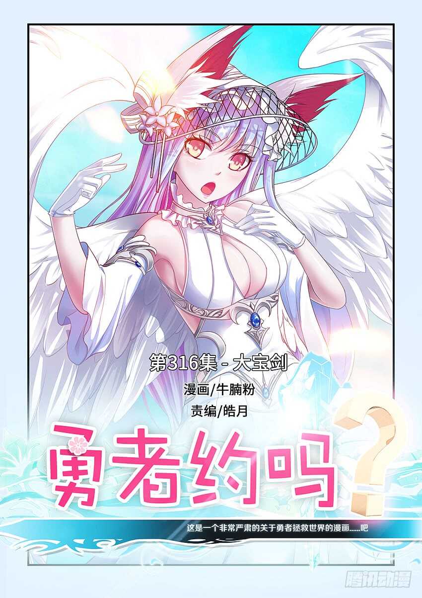 第316集 大宝剑0