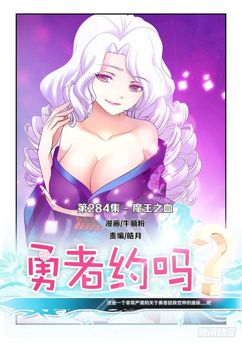 第284集 魔王之血0