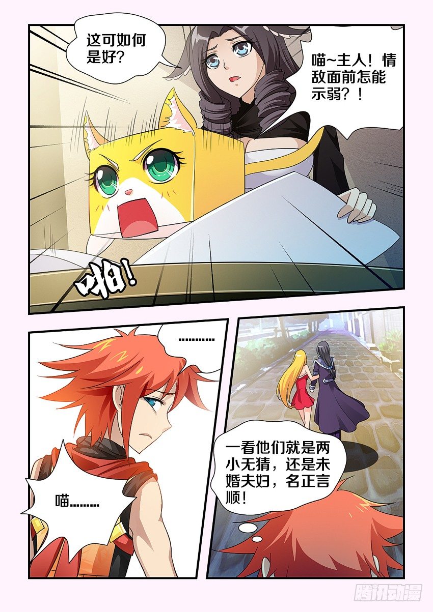 第107集 秀恩爱6