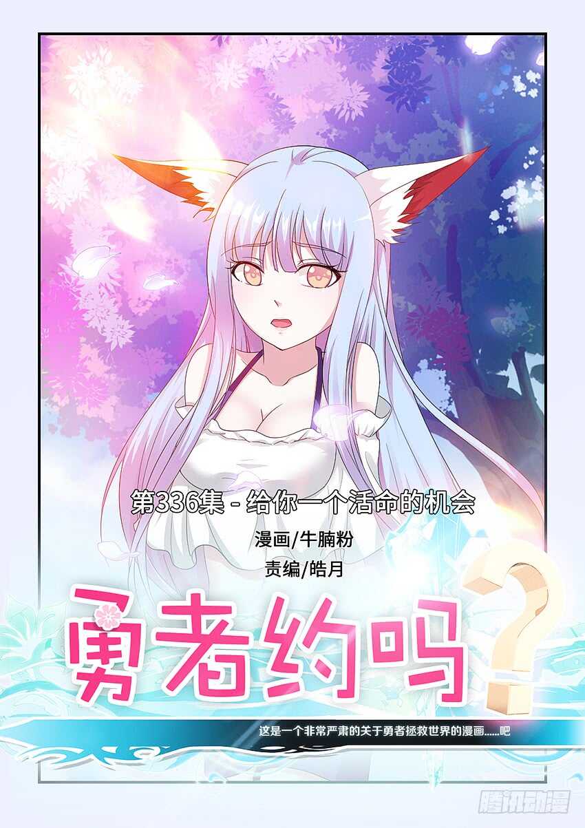 第336集 活命的机会0