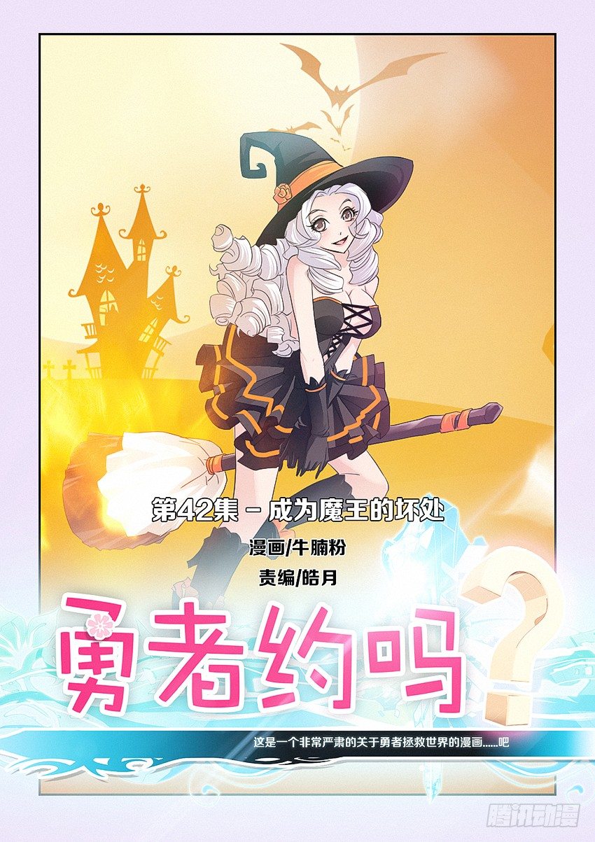 第42集 成爲魔王的坏处0