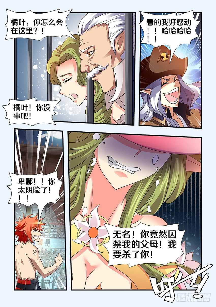 第256集 家族的标志8