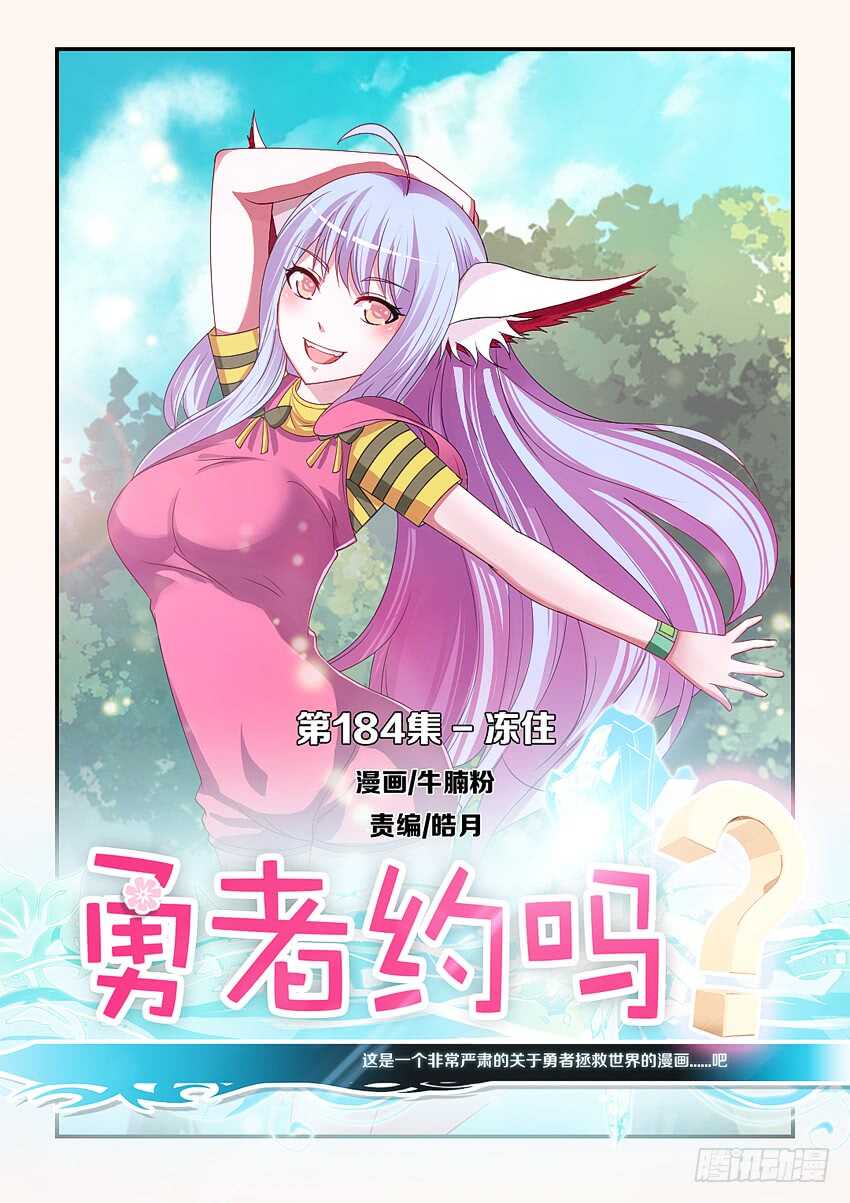 第184集 冻住0