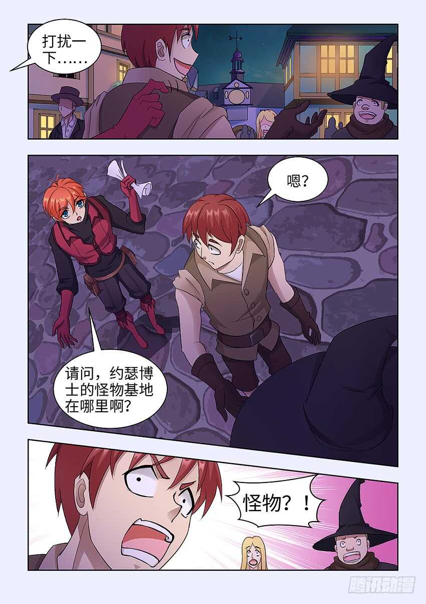 第283集 怪物？1