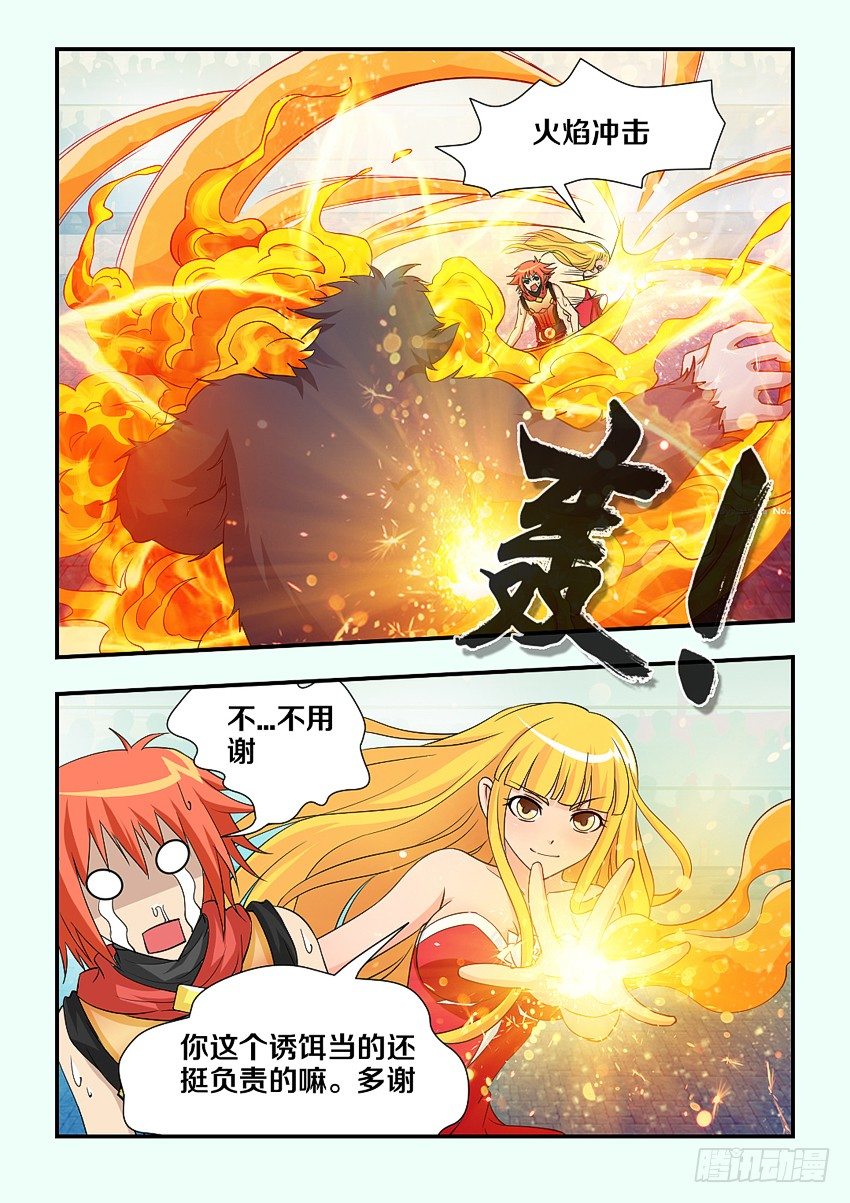 第92集 魔猿的诱饵6