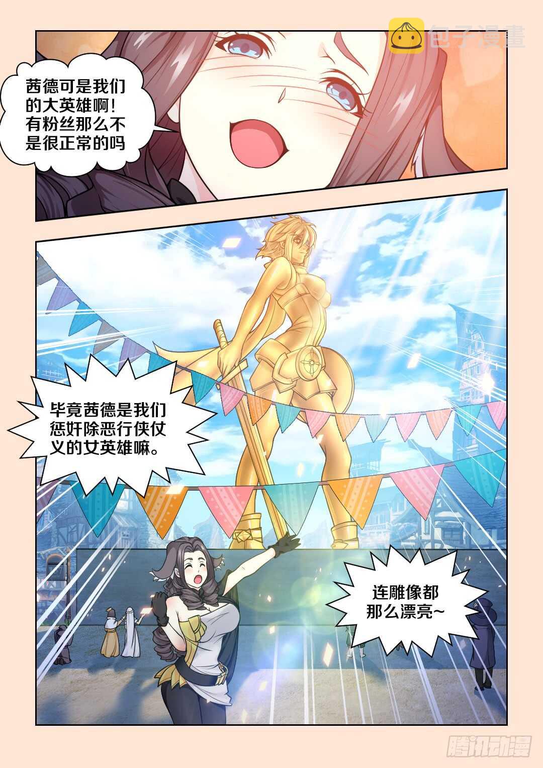 女英雄？8