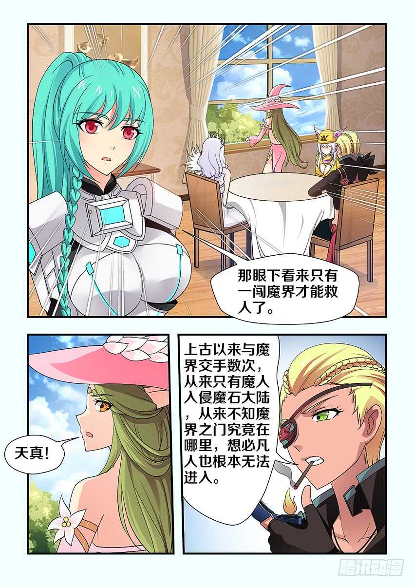 第214集 魔族的预谋6