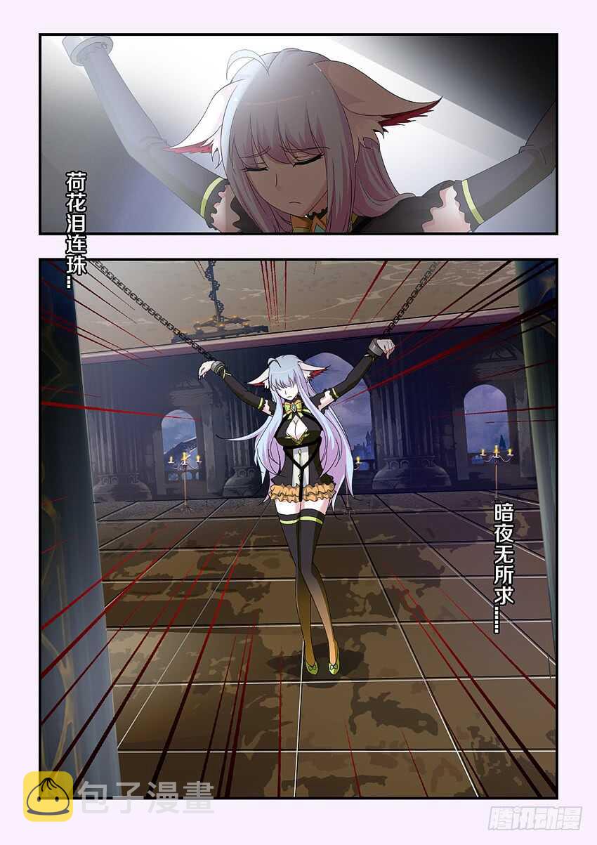 第211集 恶魔侍女10