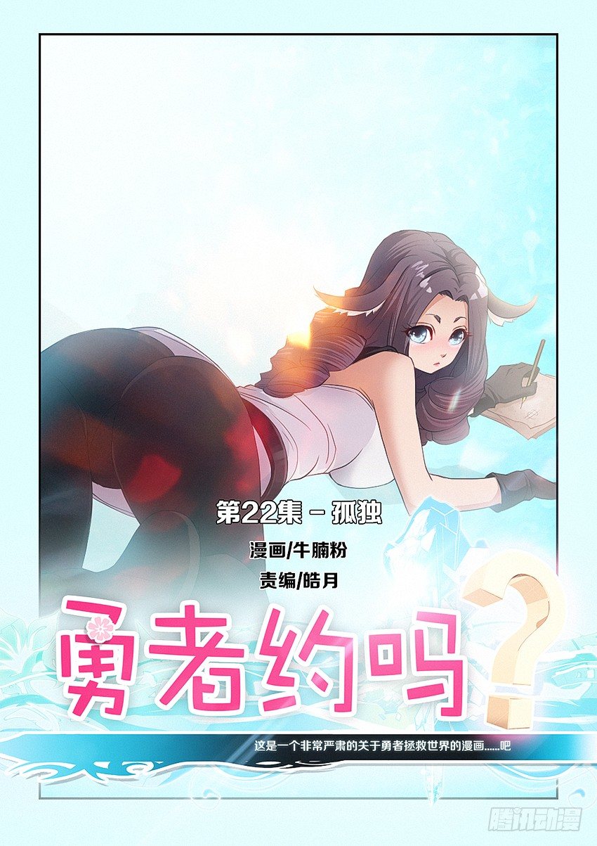 第22集 孤独0