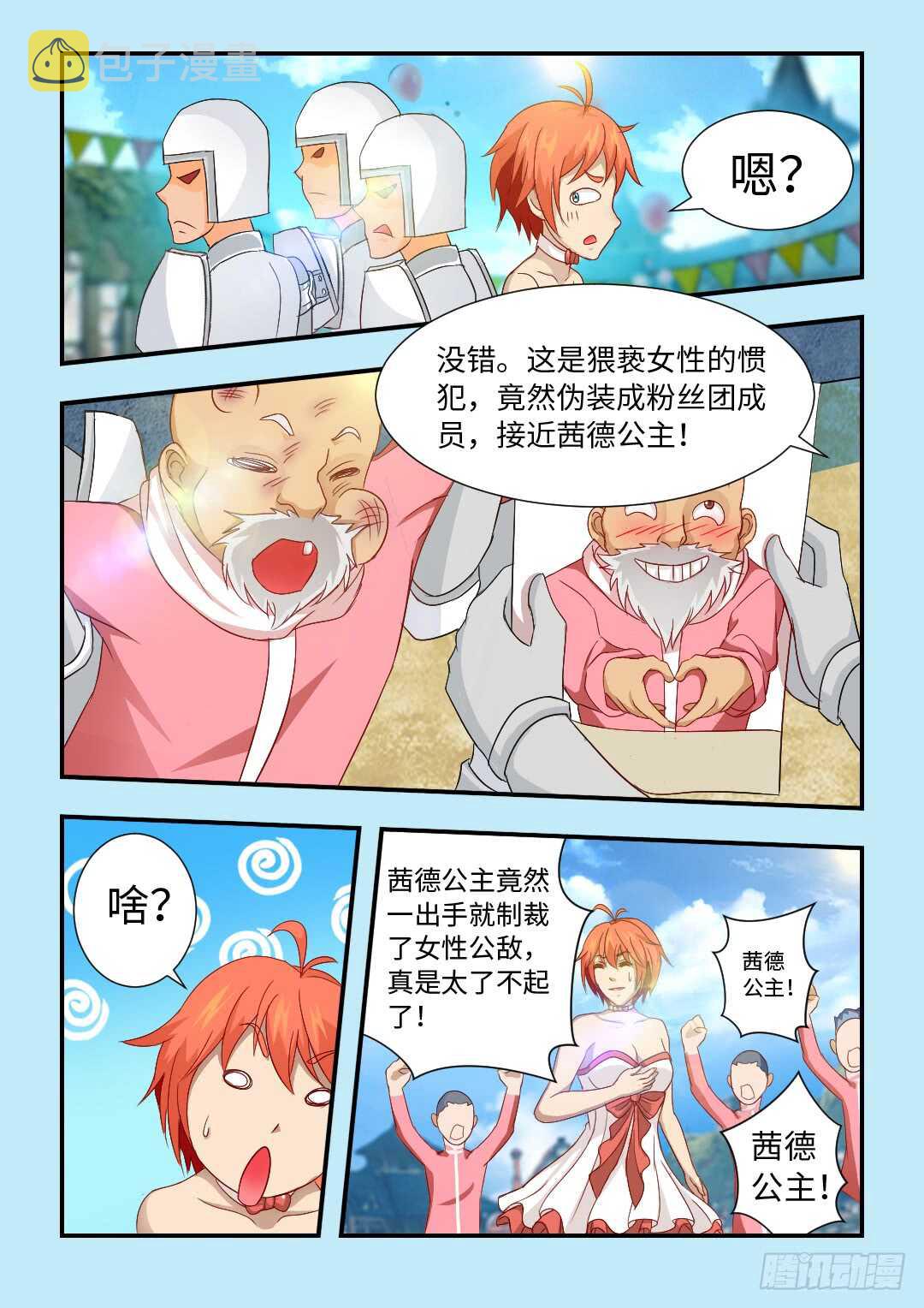 女性公敌2