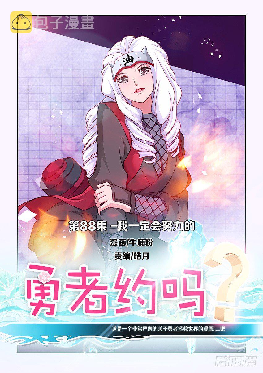 第88集 我一定会努力的0