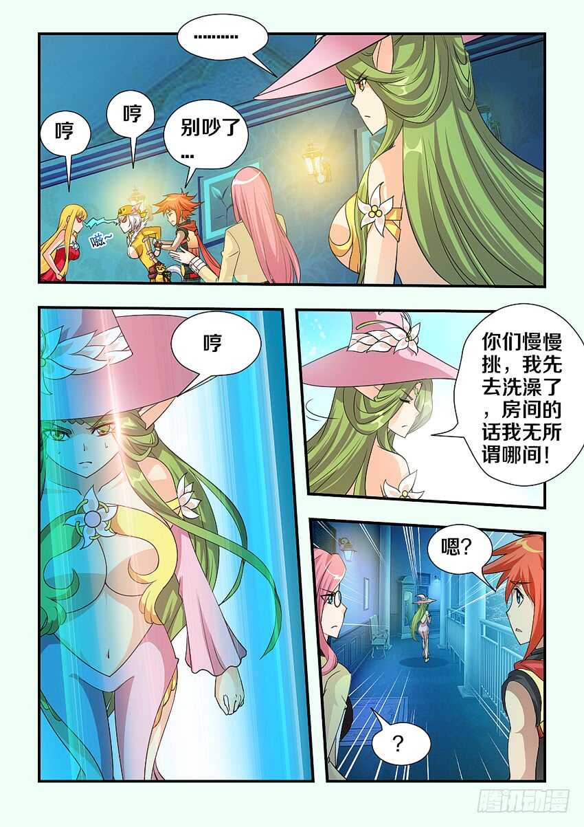 第164集 精灵少女的敌意4