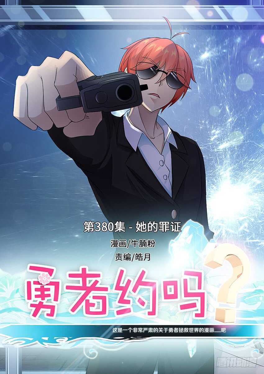 第380集 她的罪证0