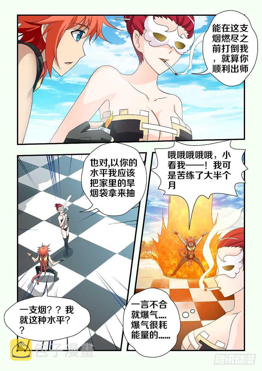 第198集 考核开始5