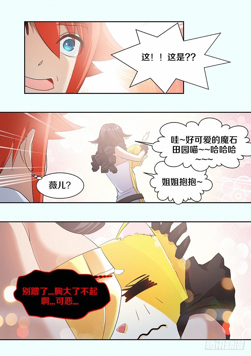 第13集 召唤魔核5