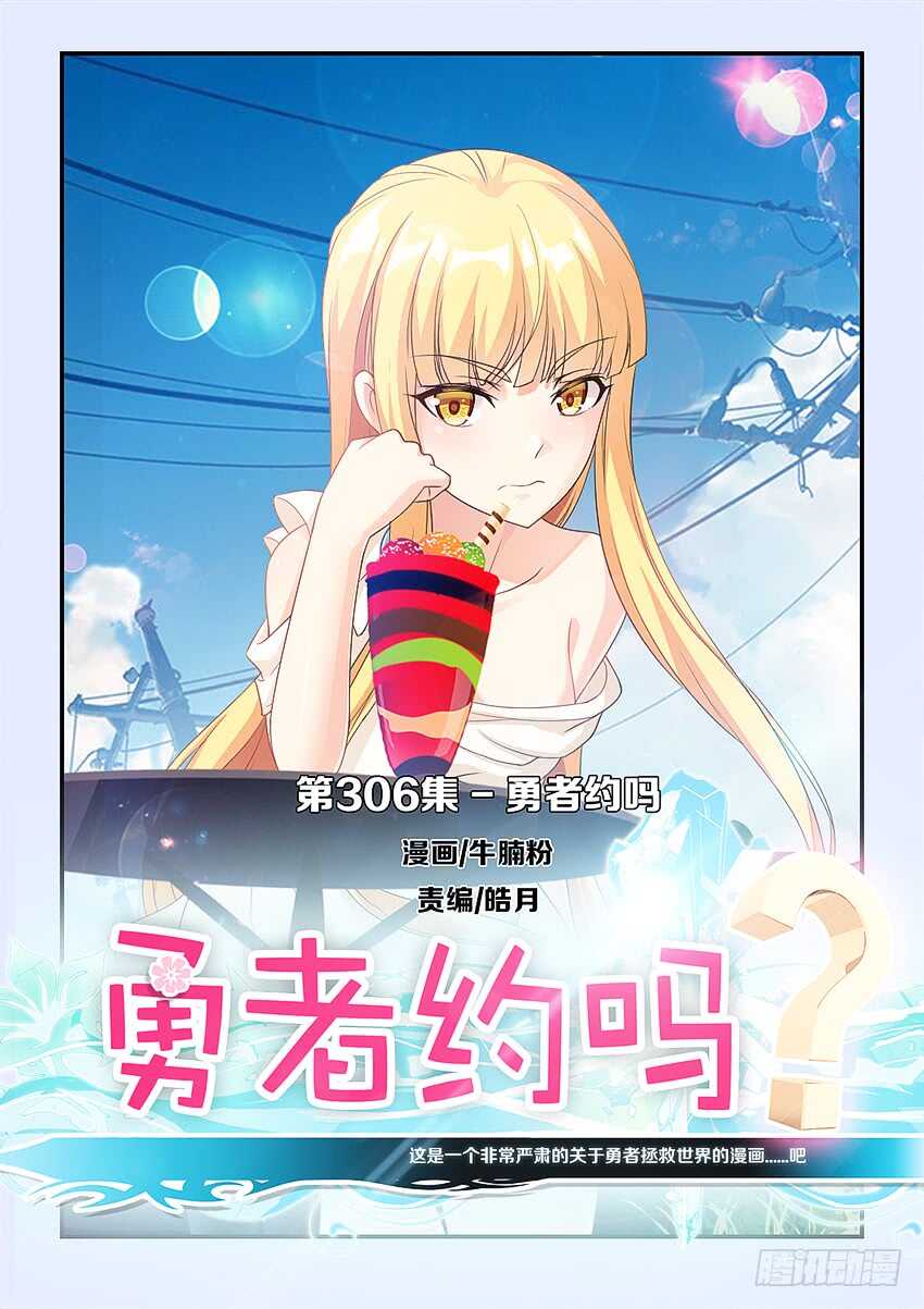 第306集 勇者约吗0