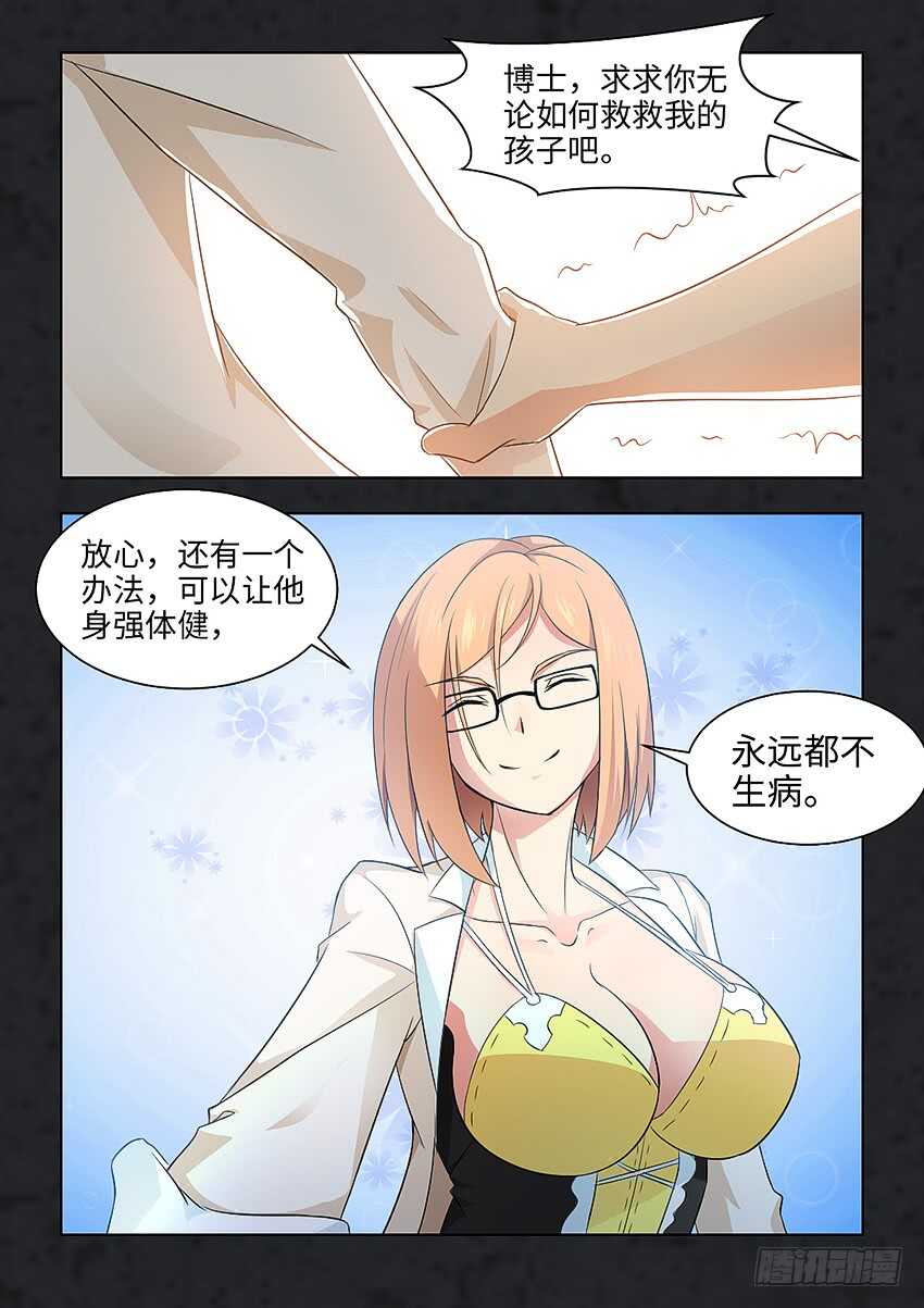 第387集 永远都不生病9