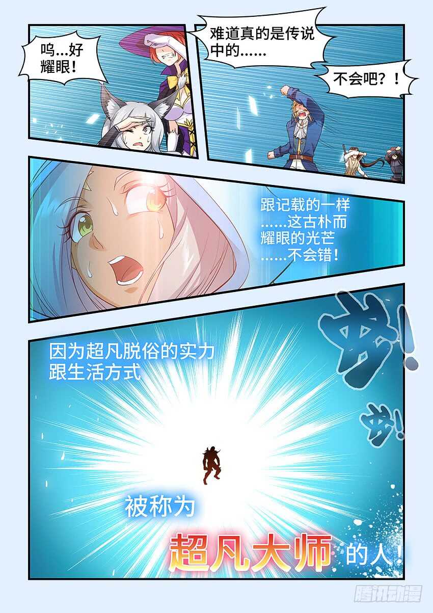 第324集 超凡大师2