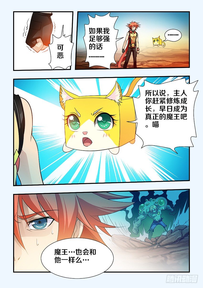 第82集 魔石领域开啓9