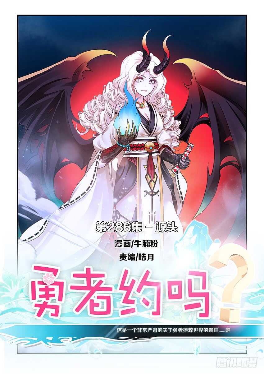 第286集 源头0