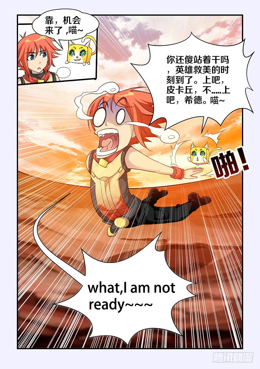 第72集 英雄救美3