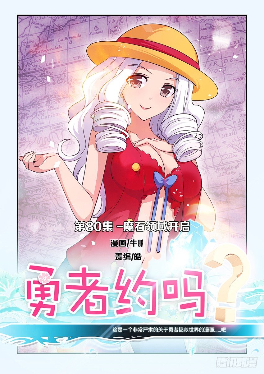 第82集 魔石领域开啓0