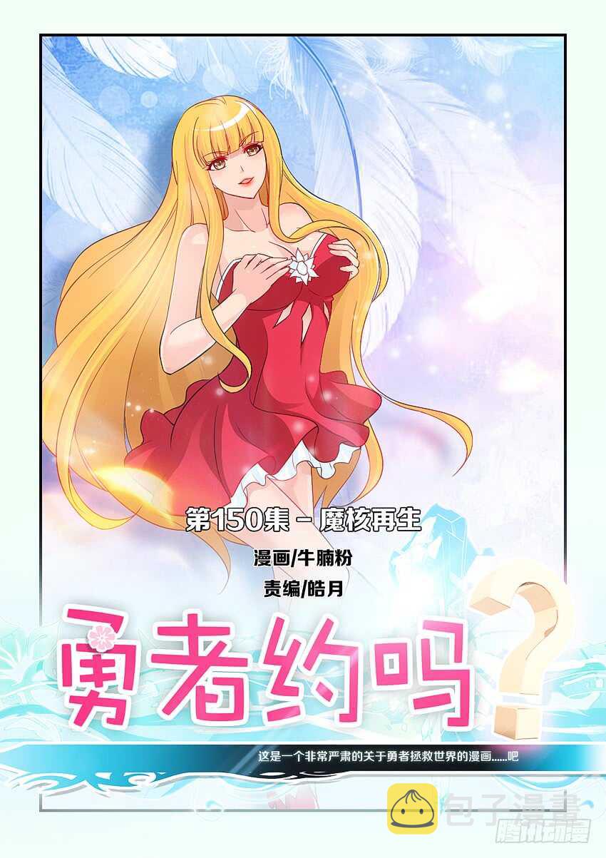 第150集 魔核再生0