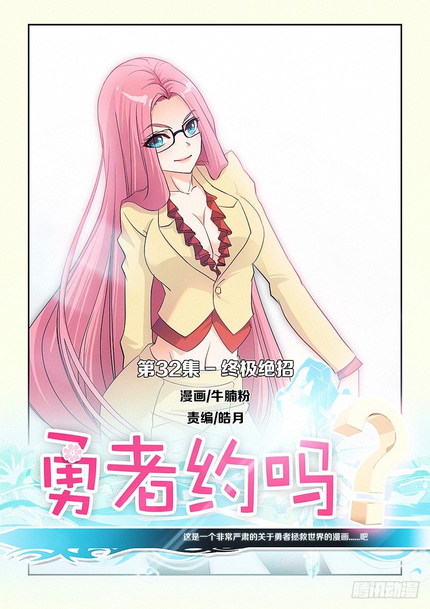 第32集 终极绝招0