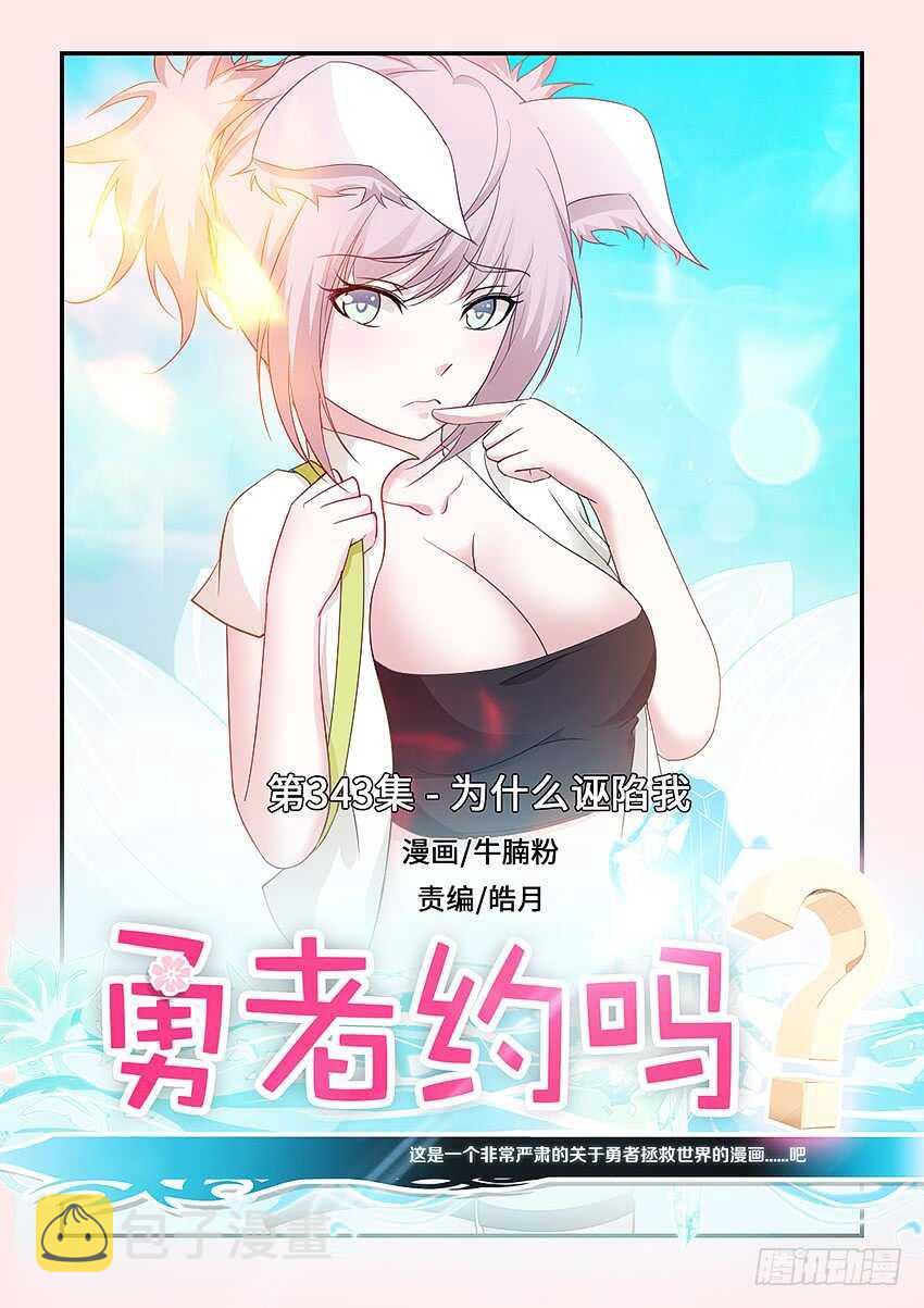 第343集 爲什麽诬陷我0