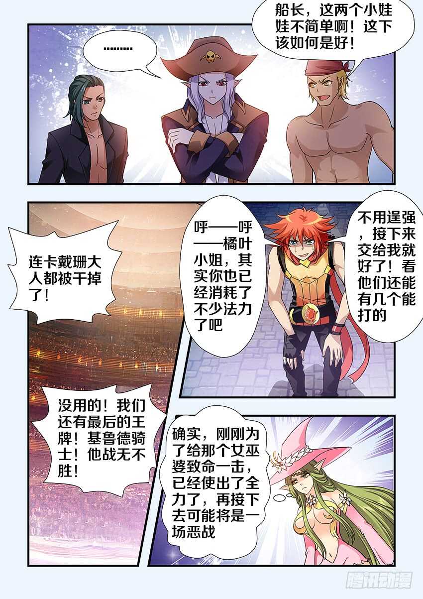 第246集 无头骑士4