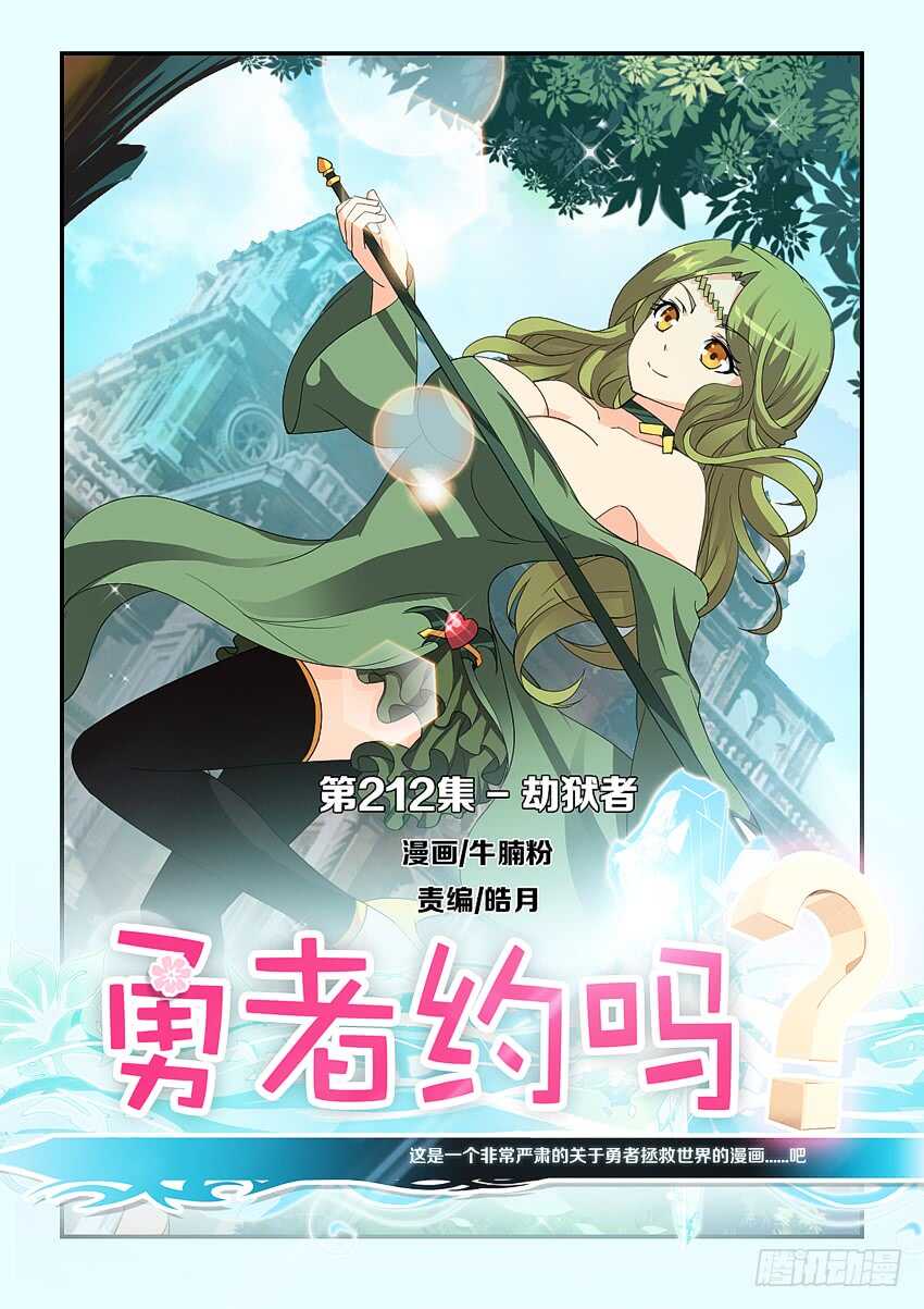 第212集 劫狱者0