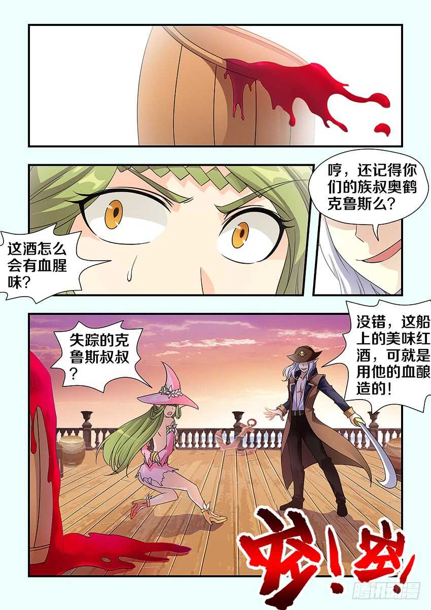 第241集 无名海贼团6