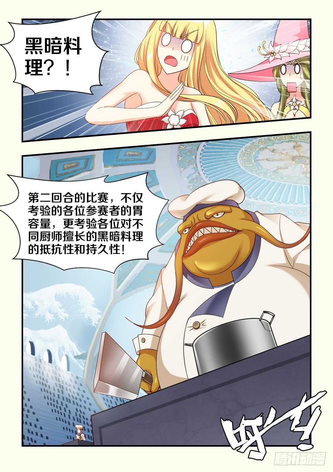 第272集 黑暗料理7