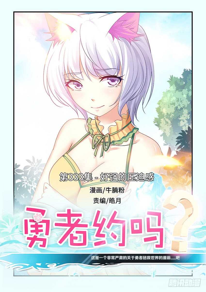 第333集 好强的压迫感0