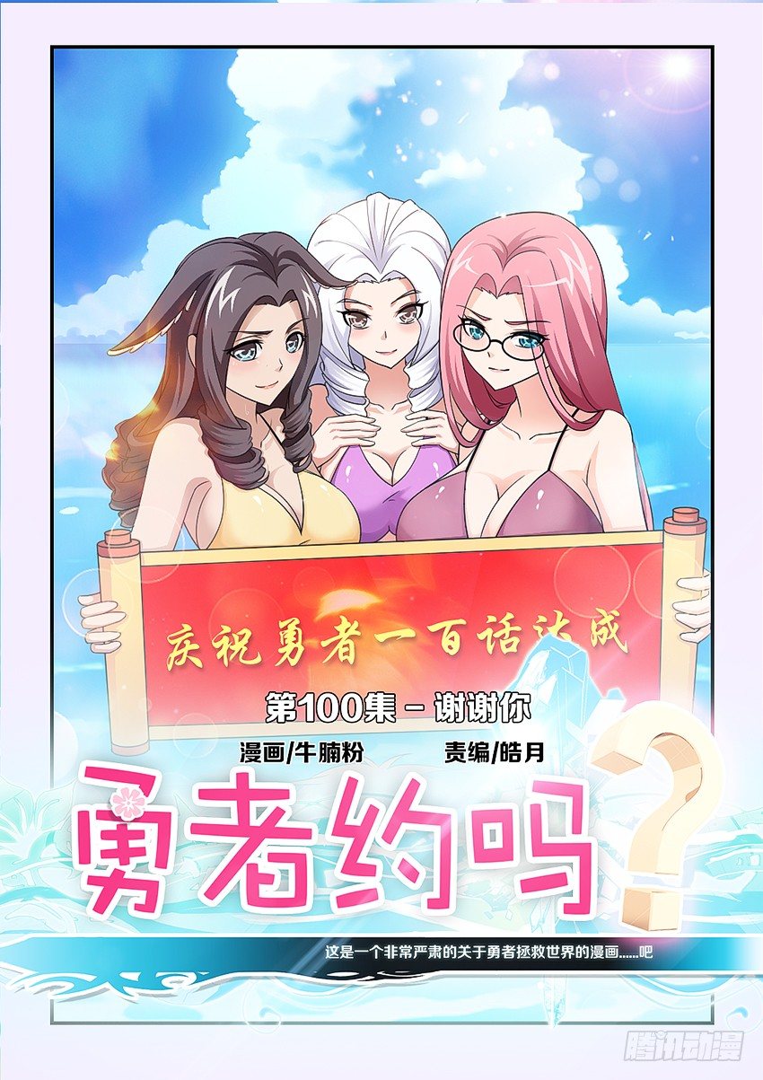 第100集 谢谢你0