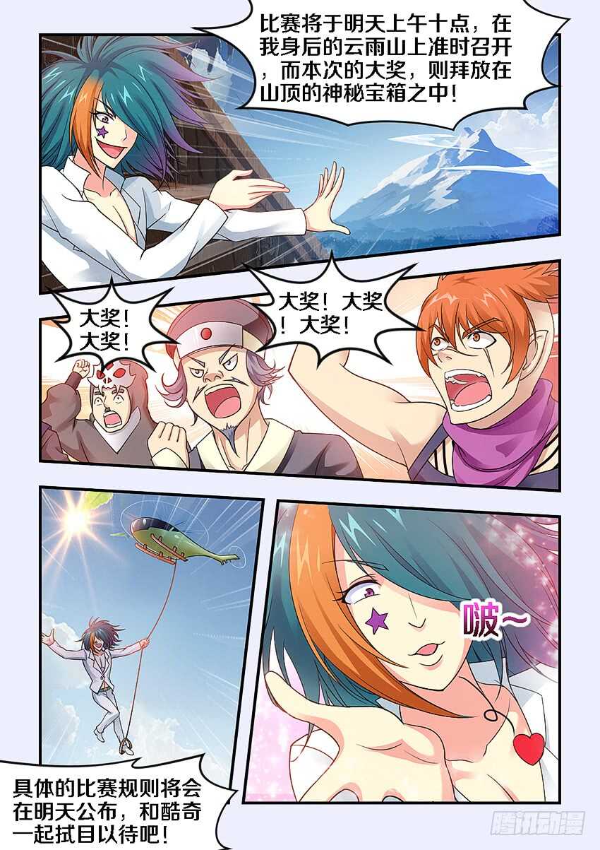 第266集 比赛开幕4