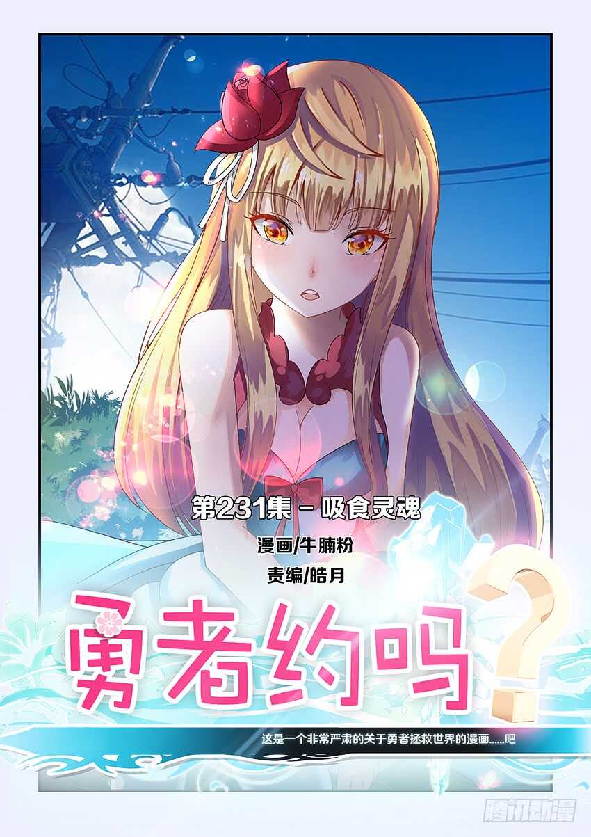 第231集 吸食灵魂0