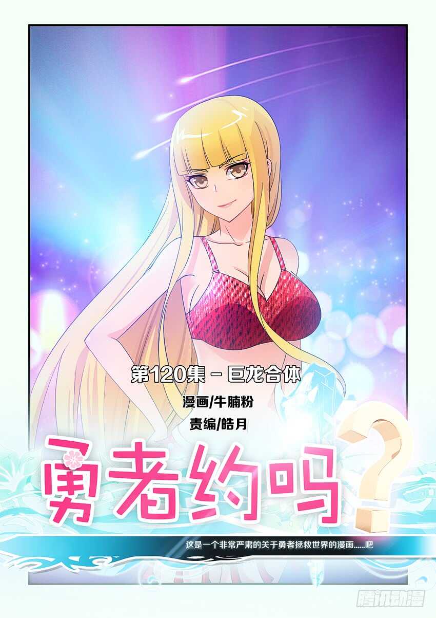 第120集 巨龙合体0
