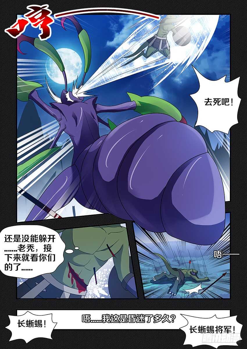 第232集 魔王的记忆6