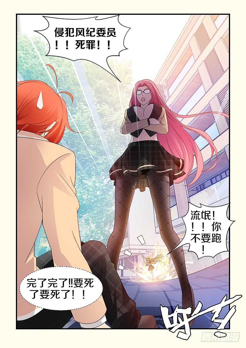 第303集 侵犯风纪委员9