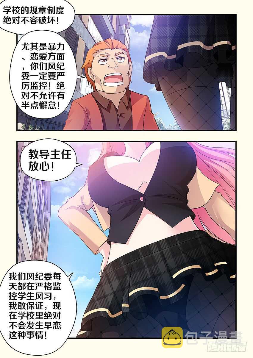 第303集 侵犯风纪委员1