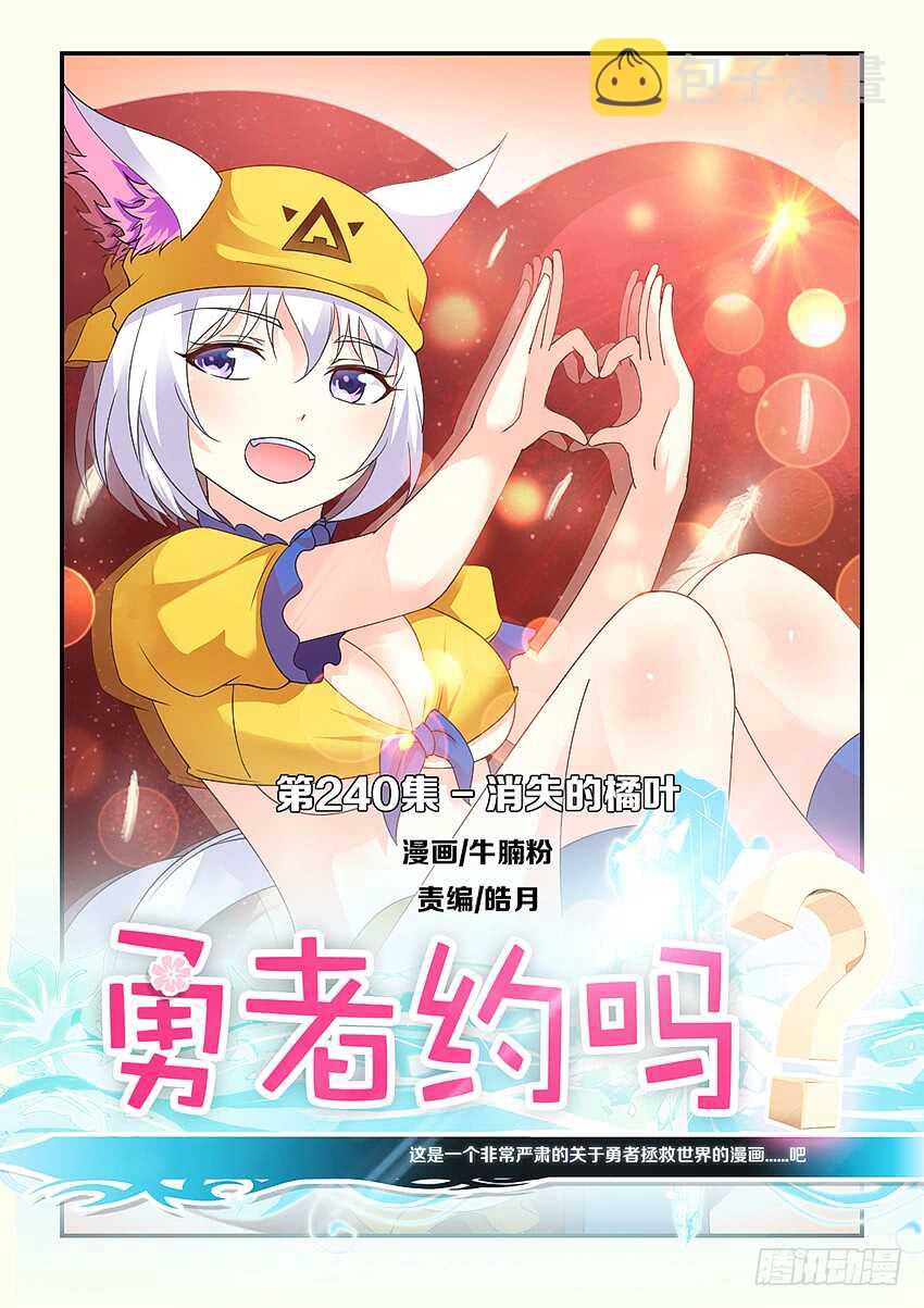 第240集 消失的橘叶0