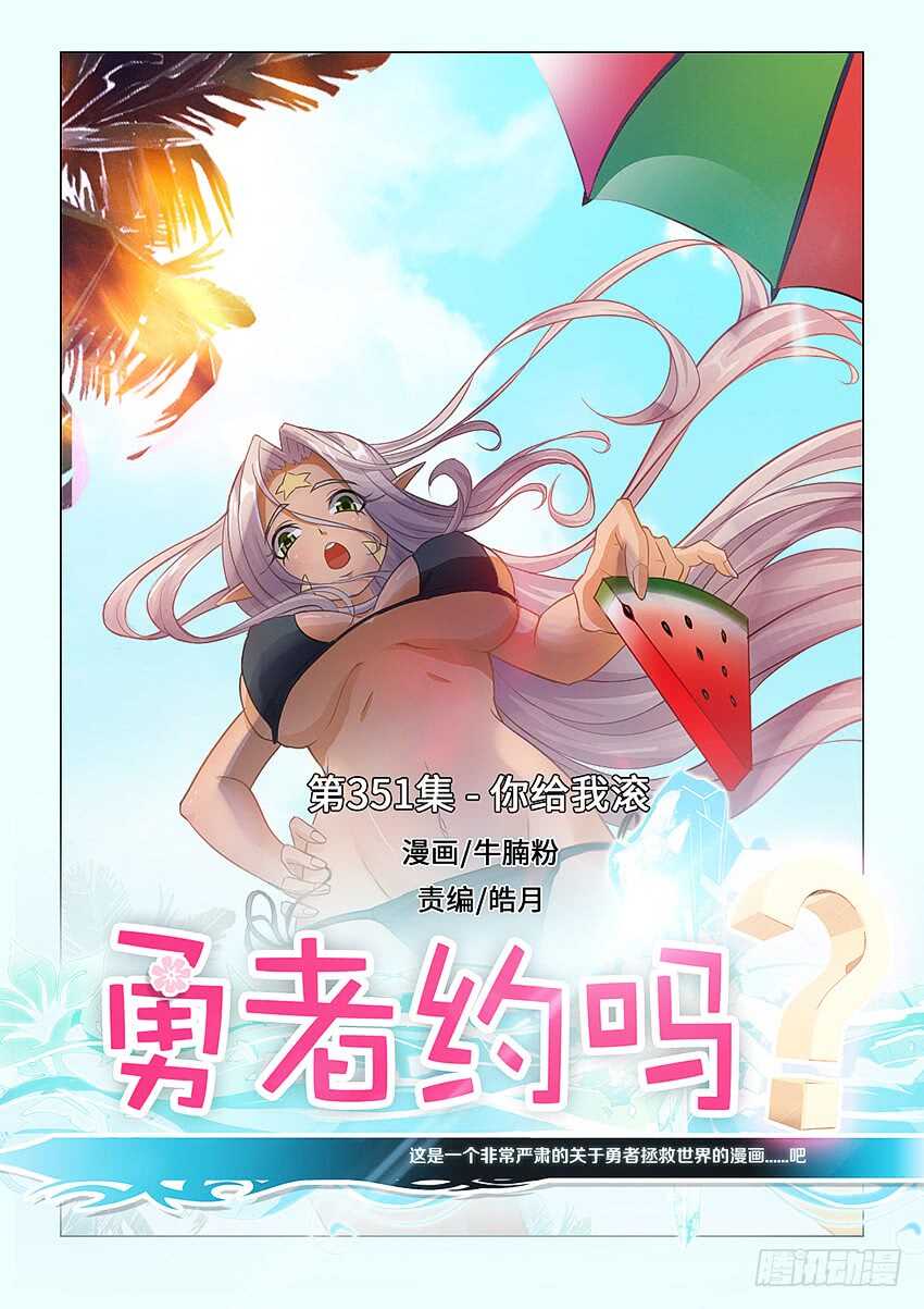 第351集 你给我滚0