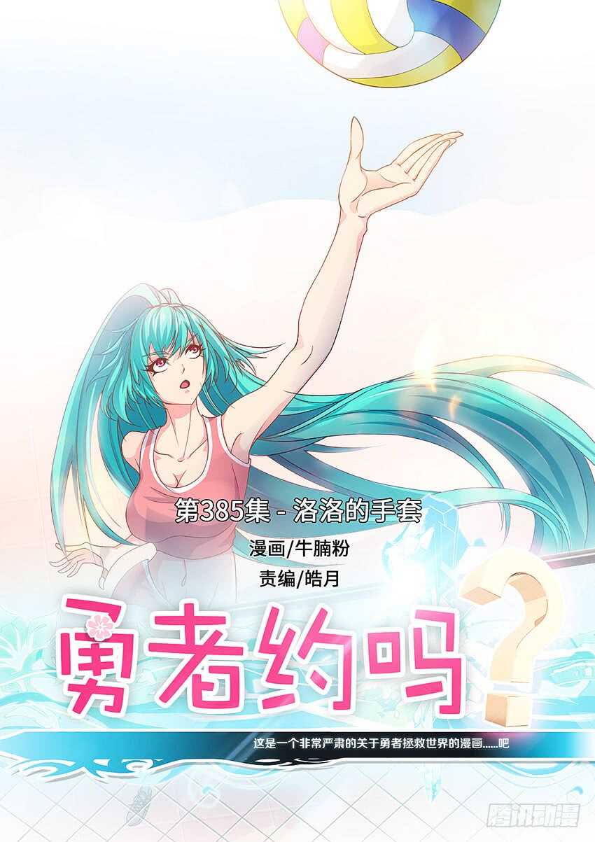 第385集 洛洛的手套0