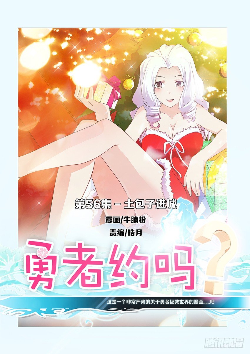 第58集 土包子进城0