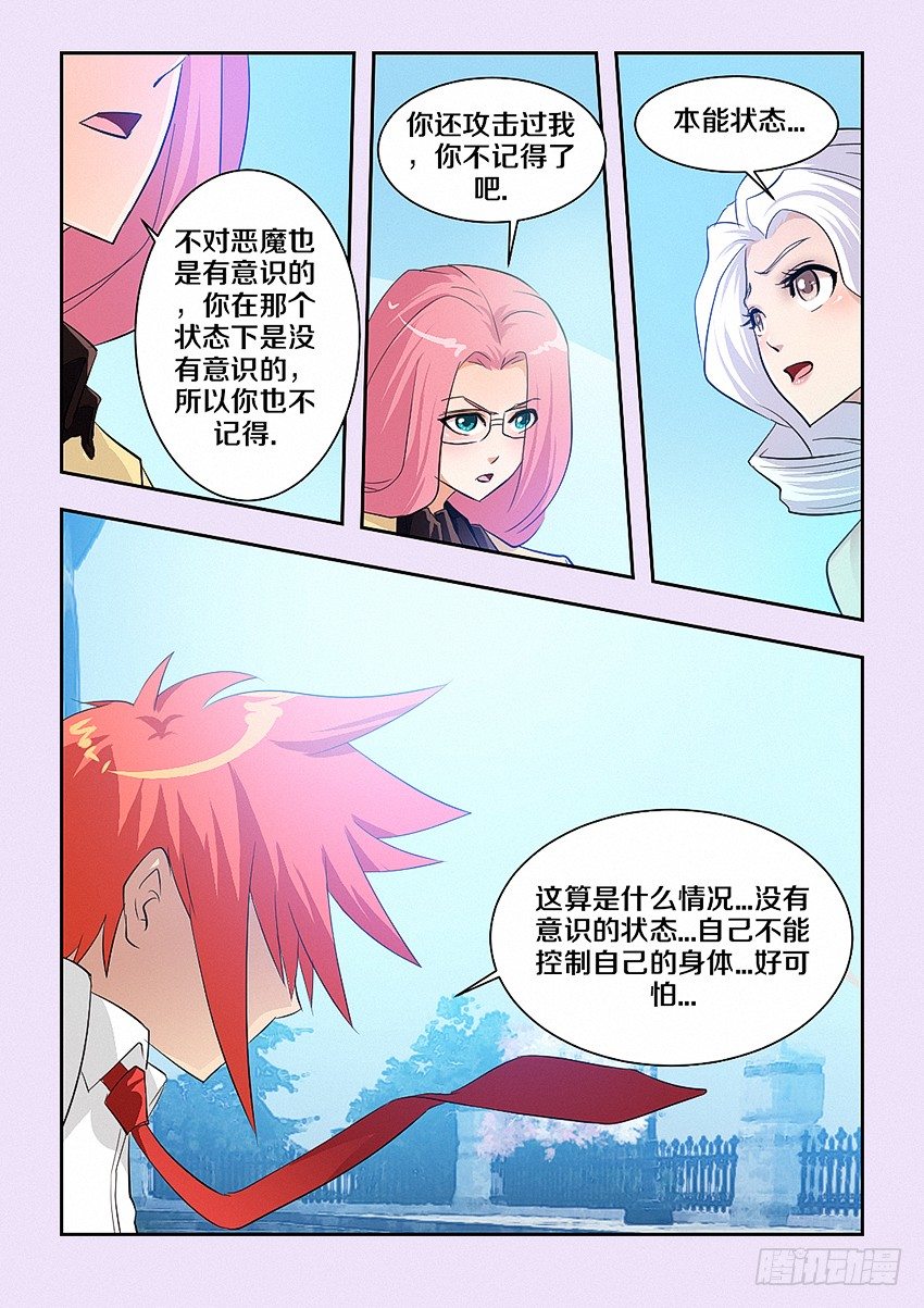 第42集 成爲魔王的坏处3