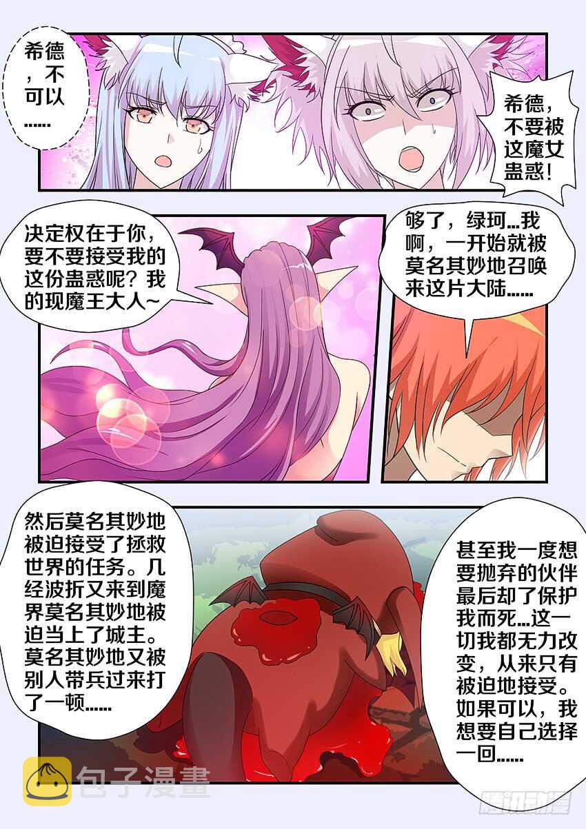 第235集 魔王的复仇3