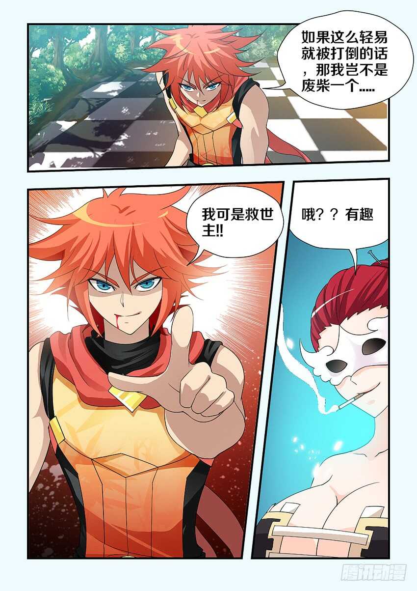 第199集 我可是救世主5