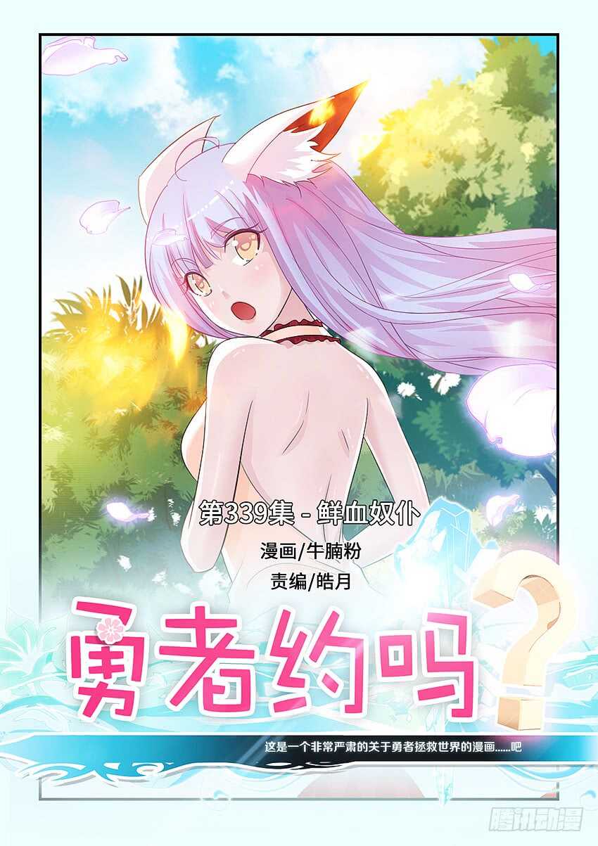 第339集 鲜血奴仆0